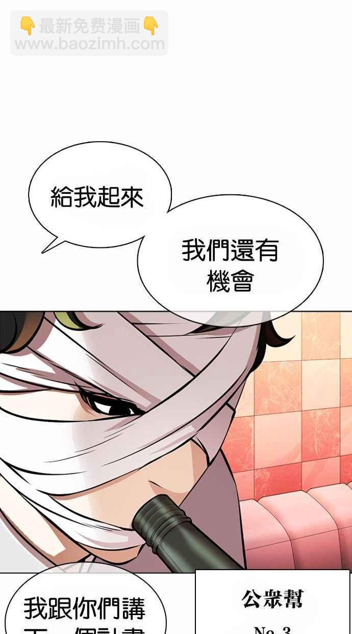 🍕看脸时代 [第370话] 朴志虎的结局 第30页