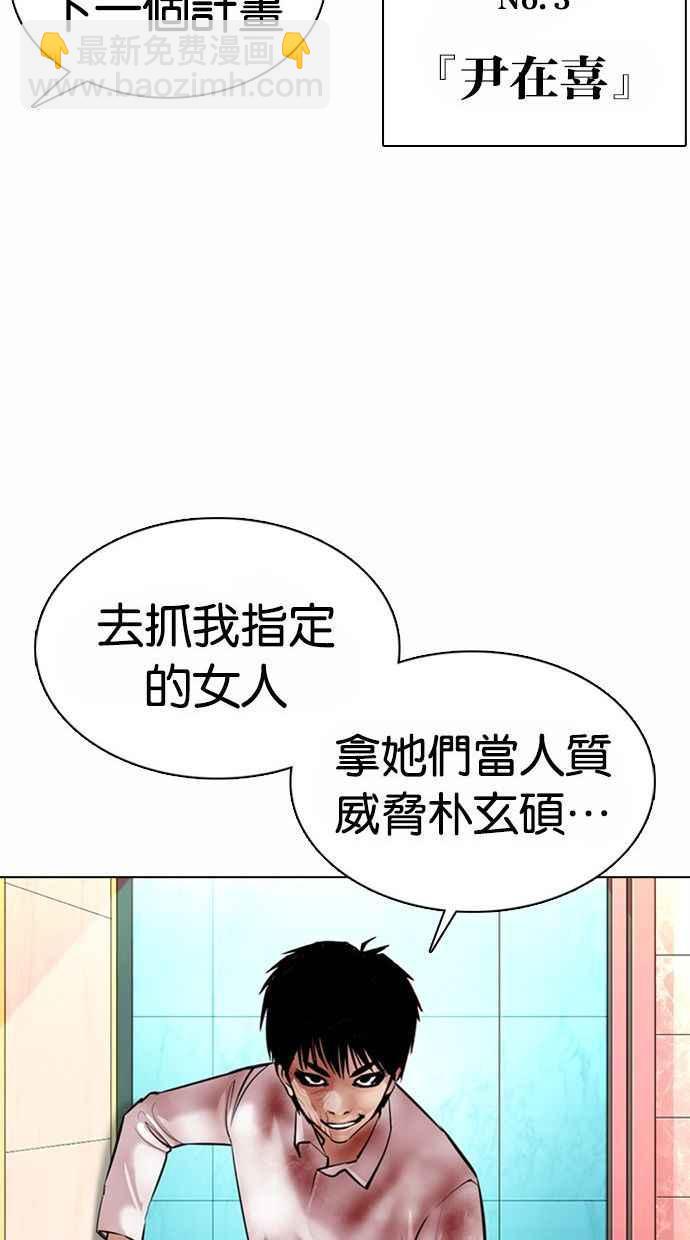 🍕看脸时代 [第370话] 朴志虎的结局 第31页