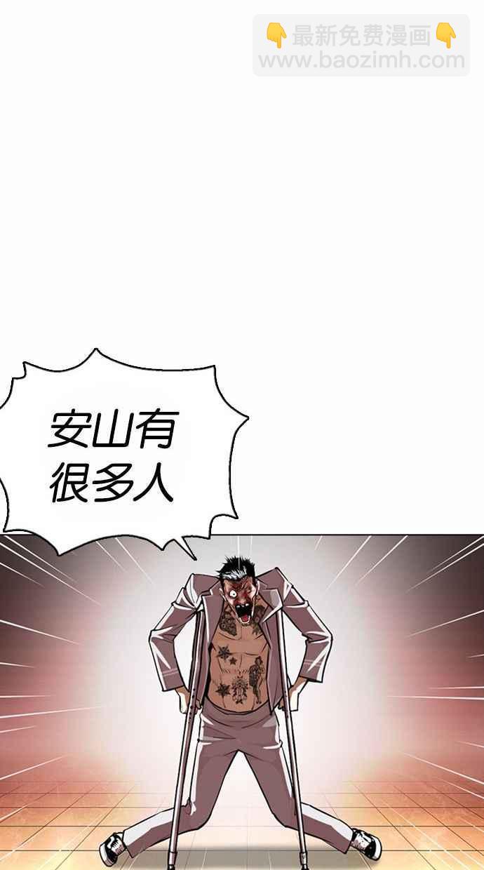 🍕看脸时代 [第370话] 朴志虎的结局 第43页