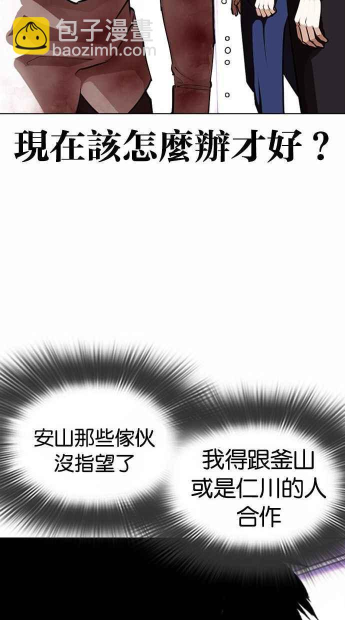 🍕看脸时代 [第370话] 朴志虎的结局 第48页