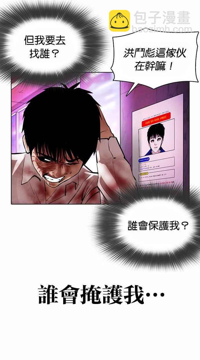 🍕看脸时代 [第370话] 朴志虎的结局 第50页