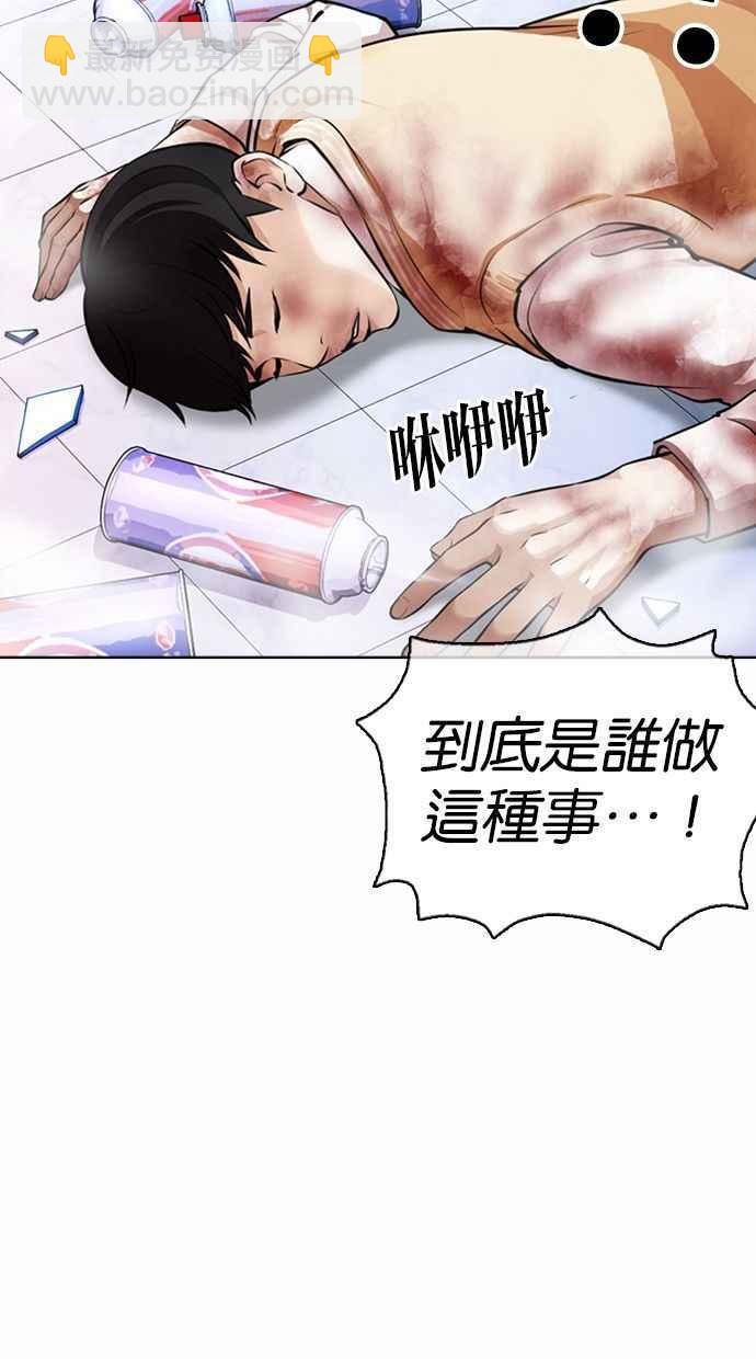 🍕看脸时代 [第370话] 朴志虎的结局 第6页