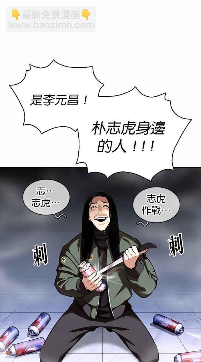 🍕看脸时代 [第370话] 朴志虎的结局 第7页