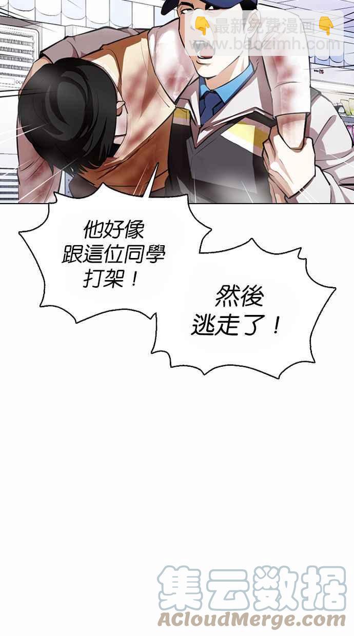 🍕看脸时代 [第370话] 朴志虎的结局 第9页
