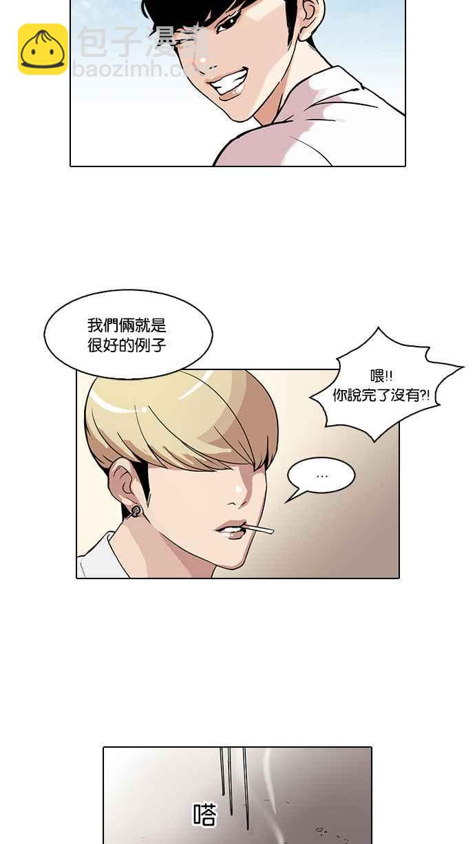 🍕看脸时代 [第38话] 网购二手货 (5) 第23页