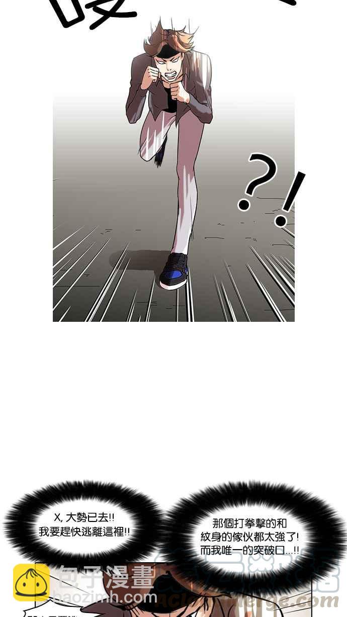 🍕看脸时代 [第38话] 网购二手货 (5) 第25页