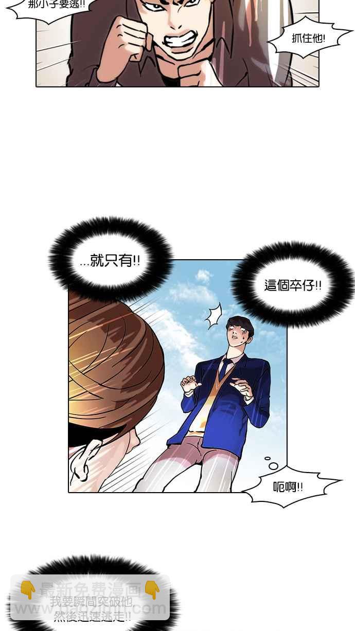 🍕看脸时代 [第38话] 网购二手货 (5) 第26页