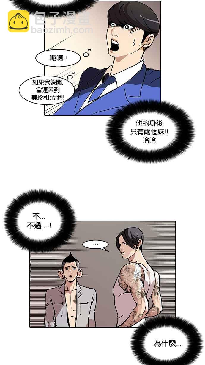 🍕看脸时代 [第38话] 网购二手货 (5) 第27页