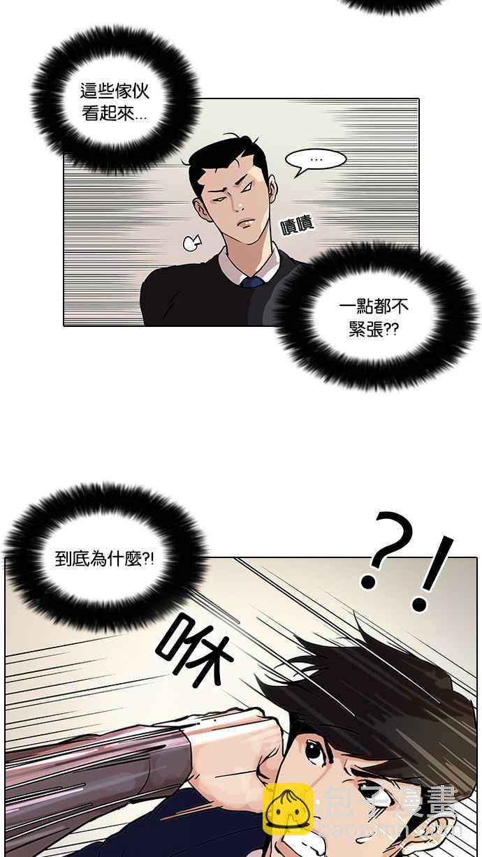🍕看脸时代 [第38话] 网购二手货 (5) 第28页