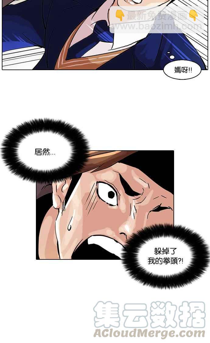 🍕看脸时代 [第38话] 网购二手货 (5) 第29页
