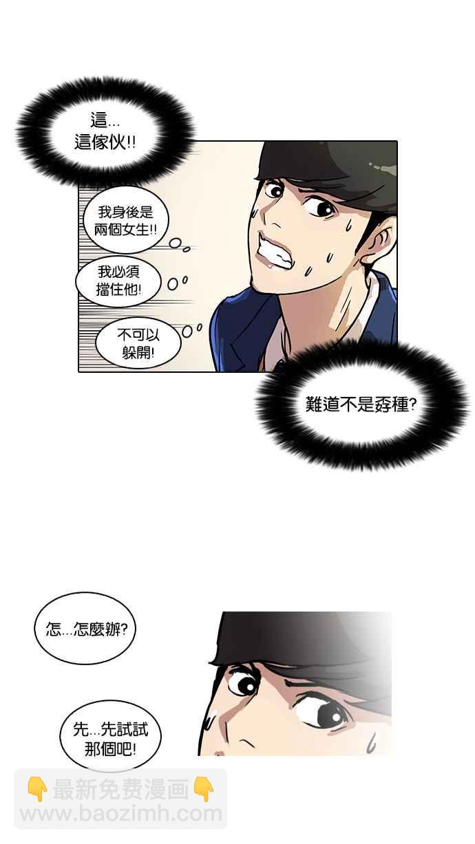 🍕看脸时代 [第38话] 网购二手货 (5) 第30页