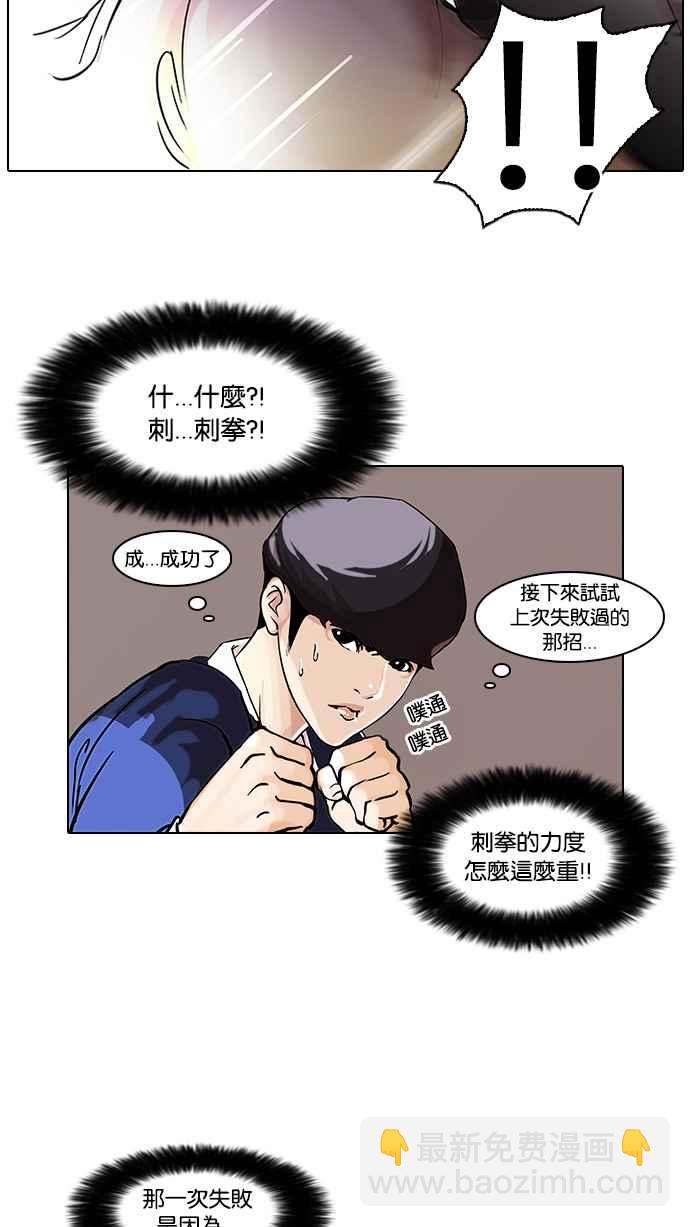 🍕看脸时代 [第38话] 网购二手货 (5) 第32页