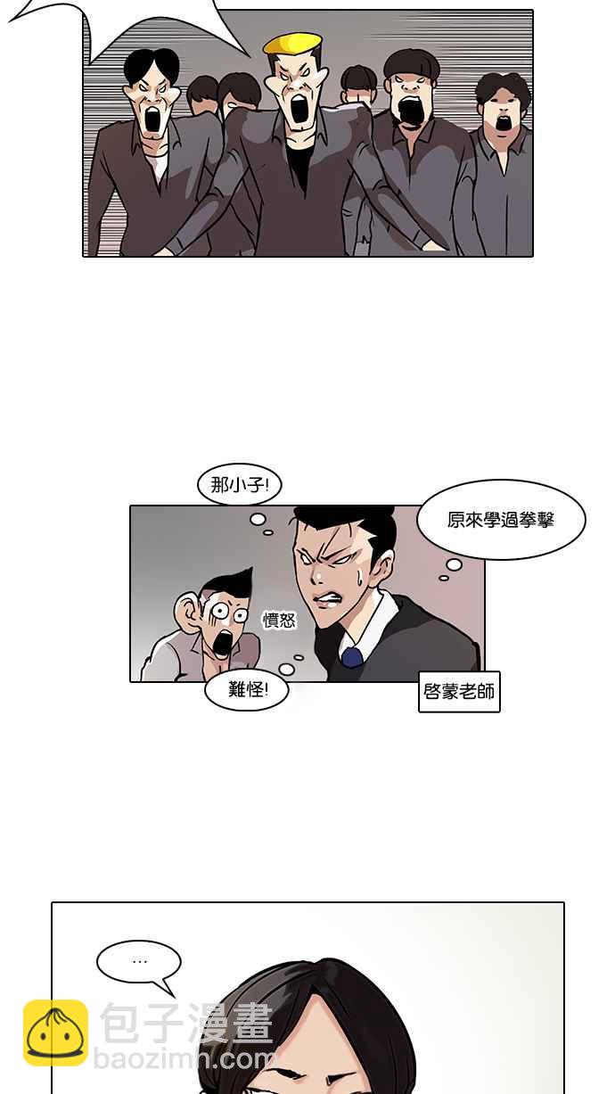 🍕看脸时代 [第38话] 网购二手货 (5) 第38页