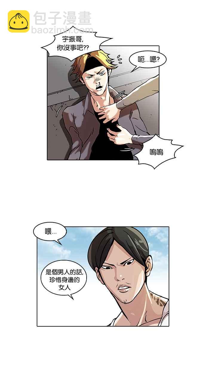 🍕看脸时代 [第38话] 网购二手货 (5) 第42页