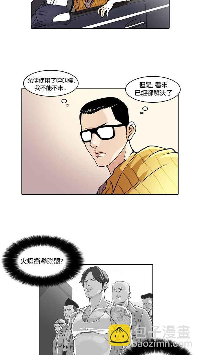 🍕看脸时代 [第38话] 网购二手货 (5) 第46页