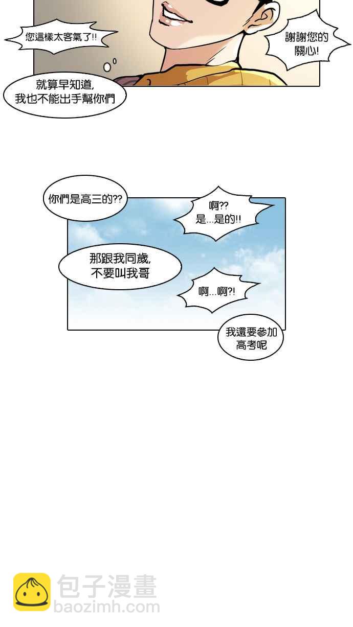 🍕看脸时代 [第38话] 网购二手货 (5) 第50页