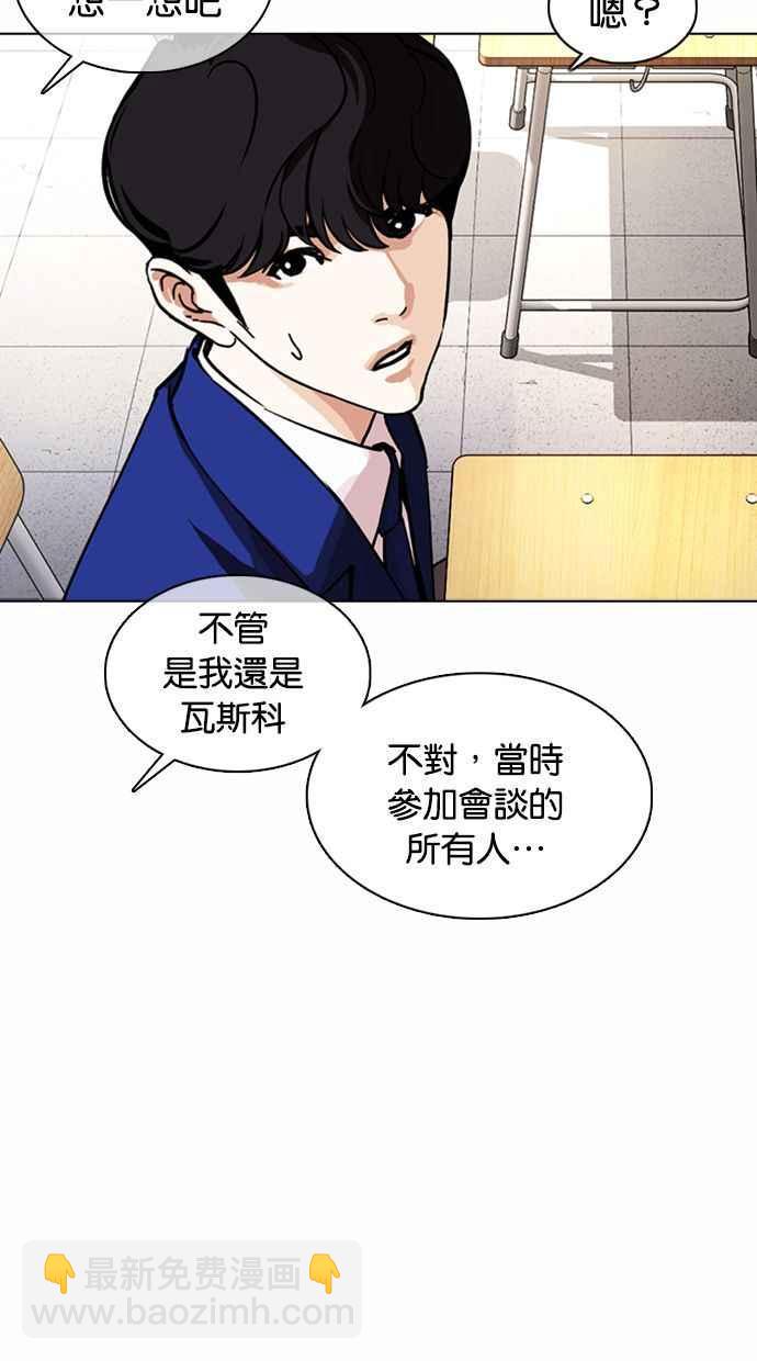 🍕看脸时代 [第372话] 一姟会(第2家子公司) [01] 第15页