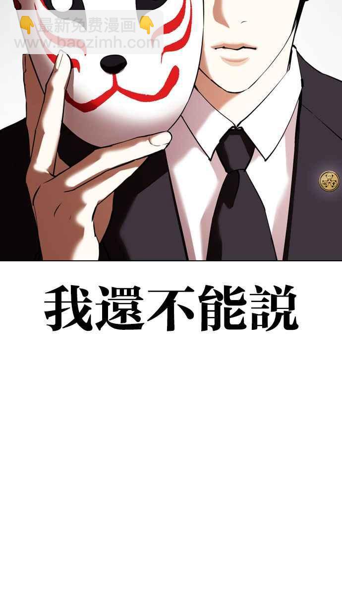 🍕看脸时代 [第372话] 一姟会(第2家子公司) [01] 第20页