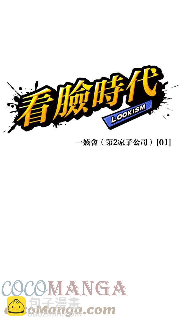 🍕看脸时代 [第372话] 一姟会(第2家子公司) [01] 第21页