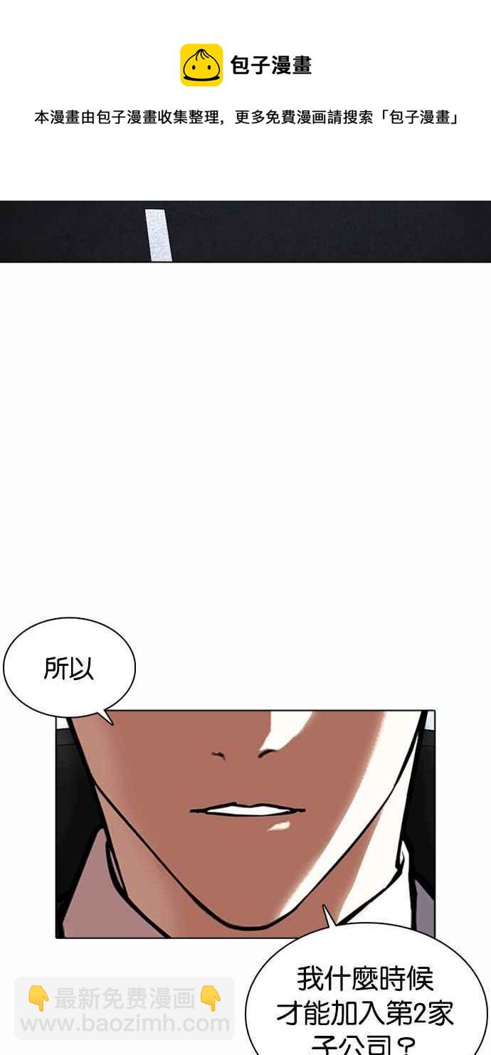 🍕看脸时代 [第372话] 一姟会(第2家子公司) [01] 第23页