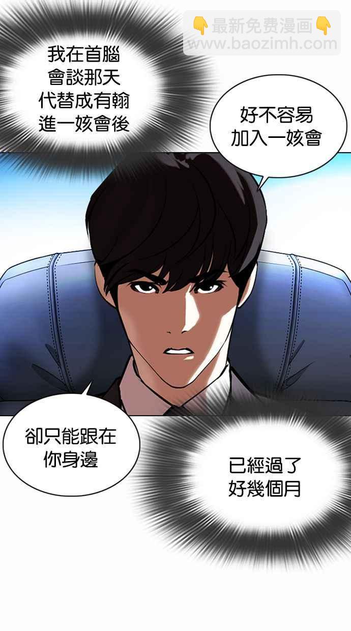 🍕看脸时代 [第372话] 一姟会(第2家子公司) [01] 第26页