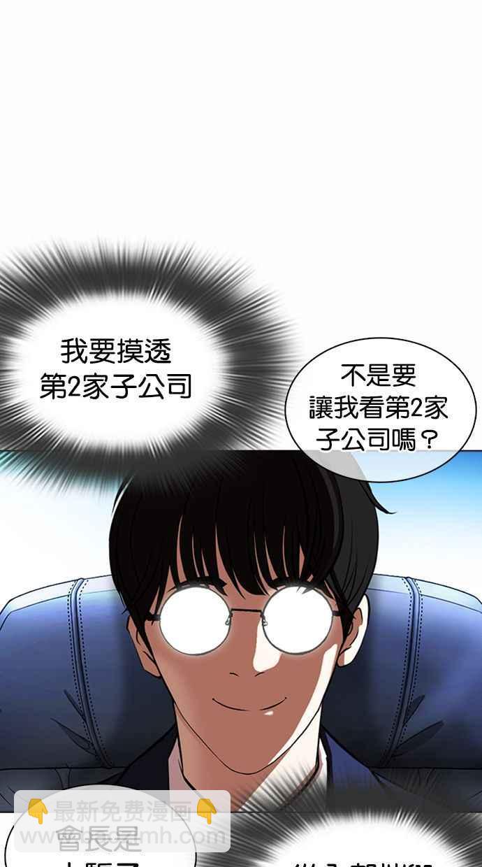 🍕看脸时代 [第372话] 一姟会(第2家子公司) [01] 第27页