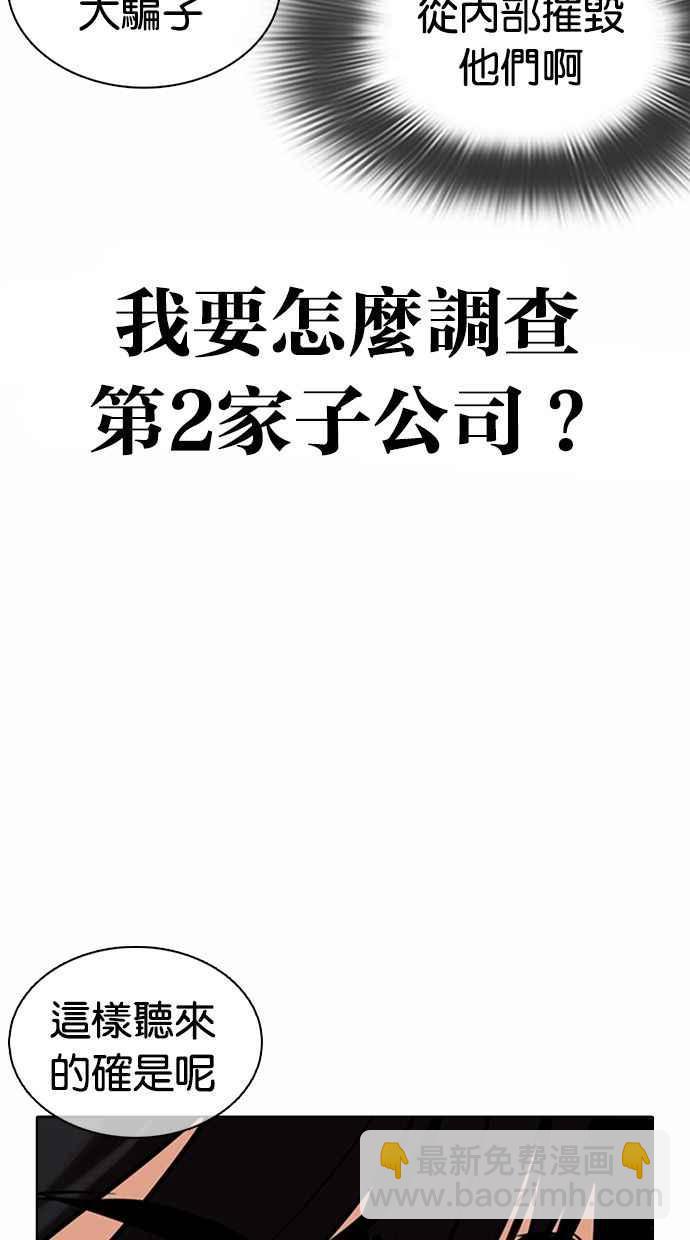 🍕看脸时代 [第372话] 一姟会(第2家子公司) [01] 第28页