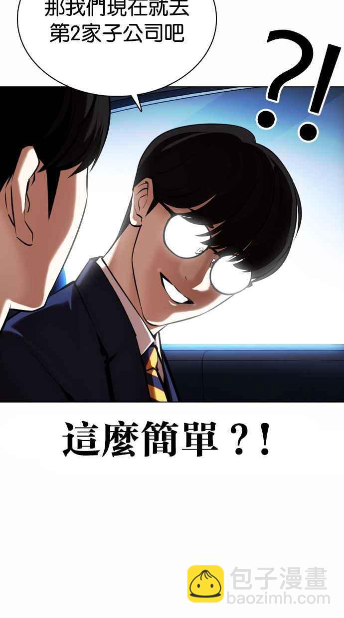 🍕看脸时代 [第372话] 一姟会(第2家子公司) [01] 第30页