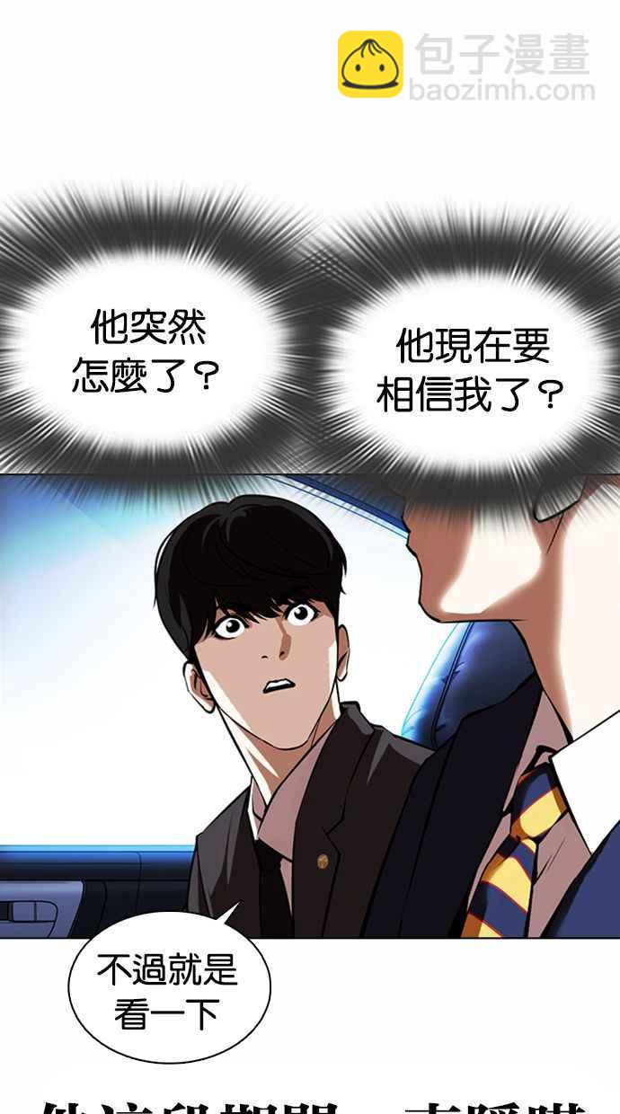 🍕看脸时代 [第372话] 一姟会(第2家子公司) [01] 第31页