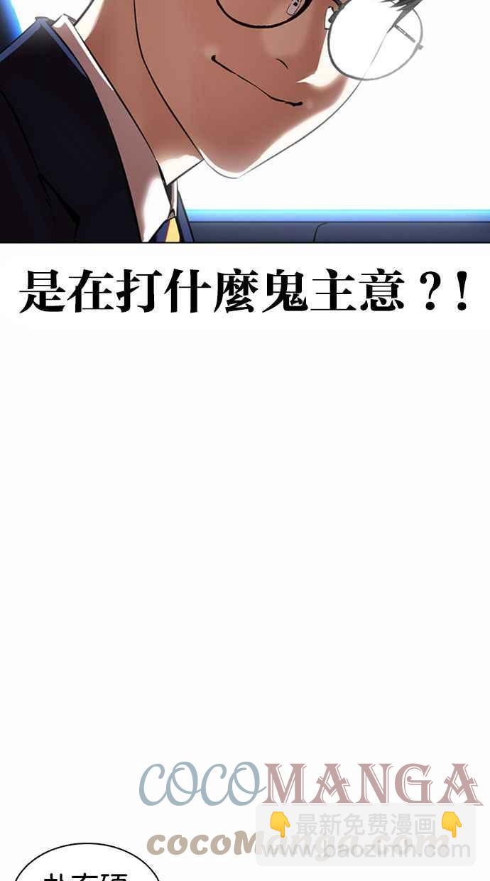 🍕看脸时代 [第372话] 一姟会(第2家子公司) [01] 第33页