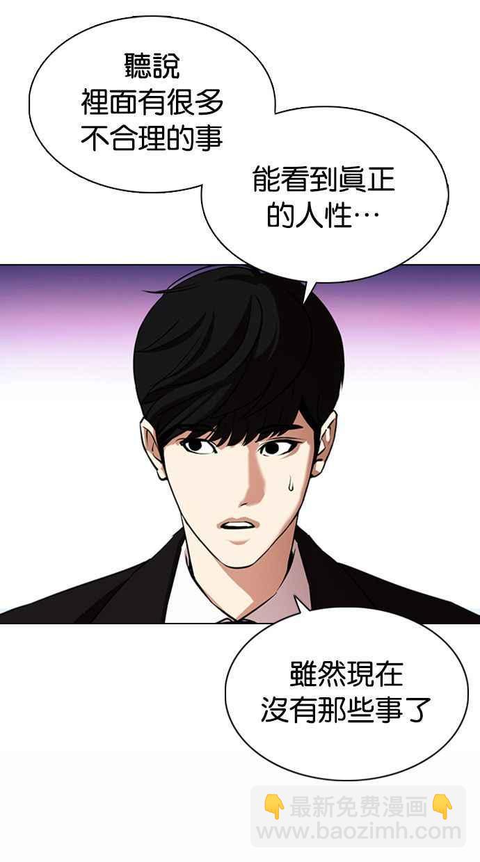 🍕看脸时代 [第372话] 一姟会(第2家子公司) [01] 第38页