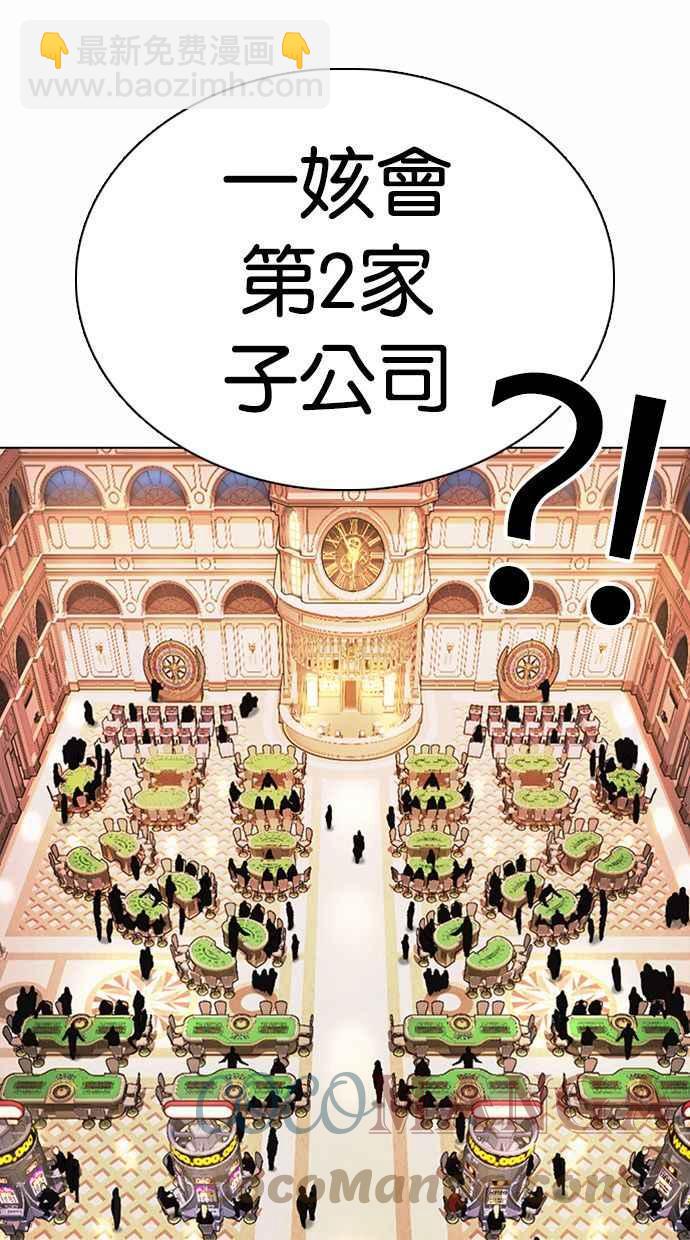 🍕看脸时代 [第372话] 一姟会(第2家子公司) [01] 第45页
