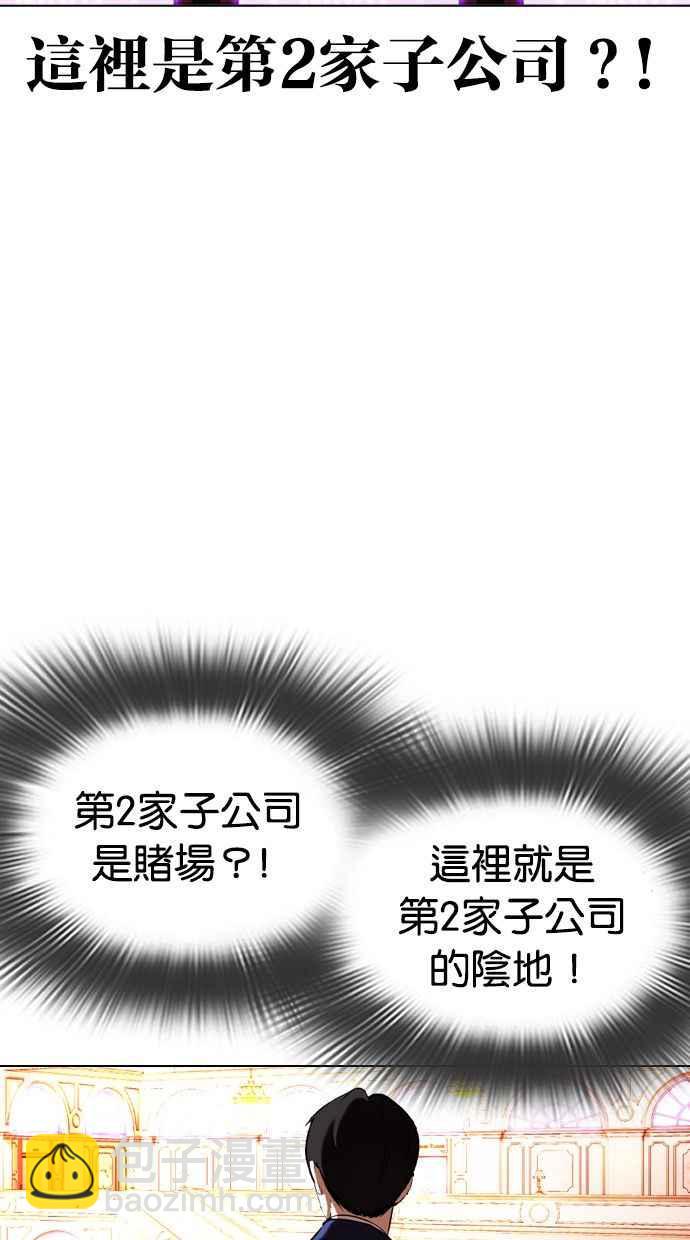 🍕看脸时代 [第372话] 一姟会(第2家子公司) [01] 第50页