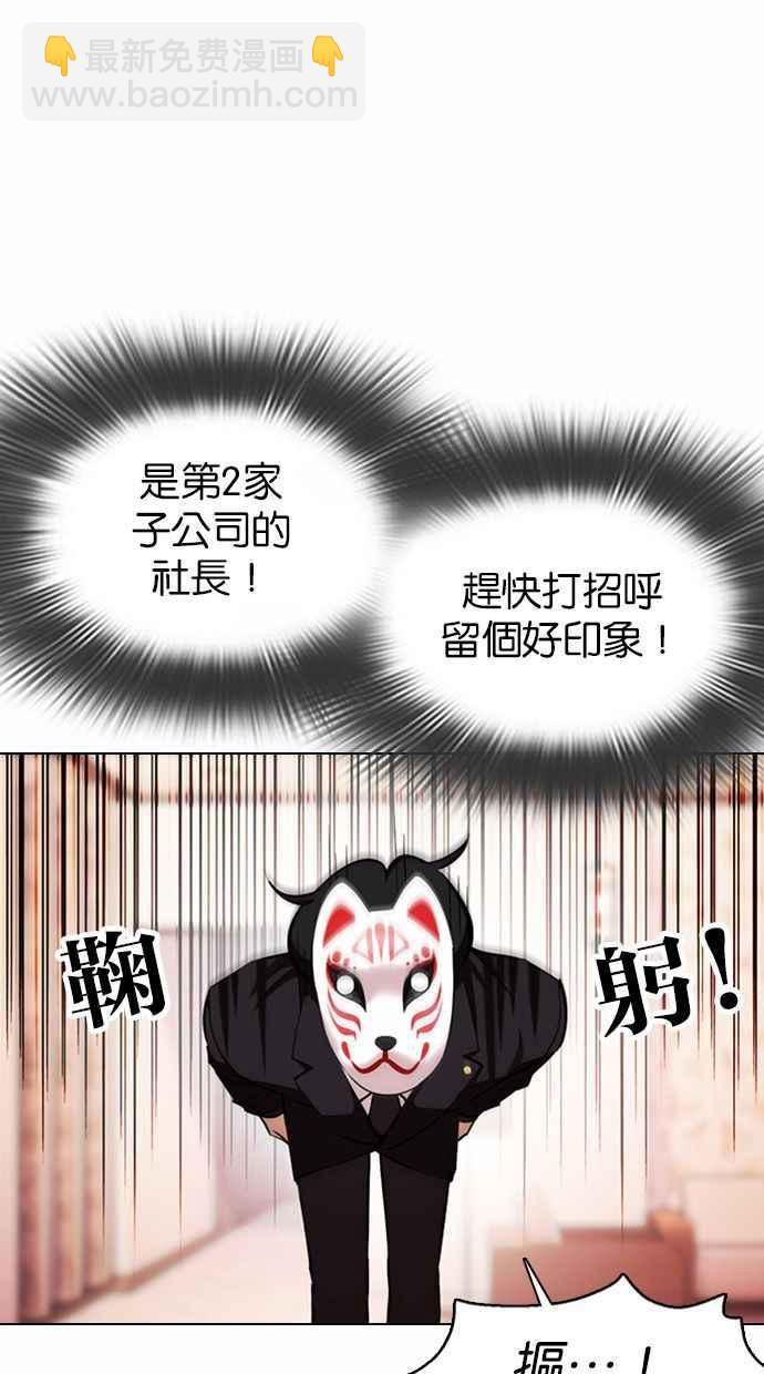🍕看脸时代 [第374话] 一姟会(第2家子公司) [03] 第10页