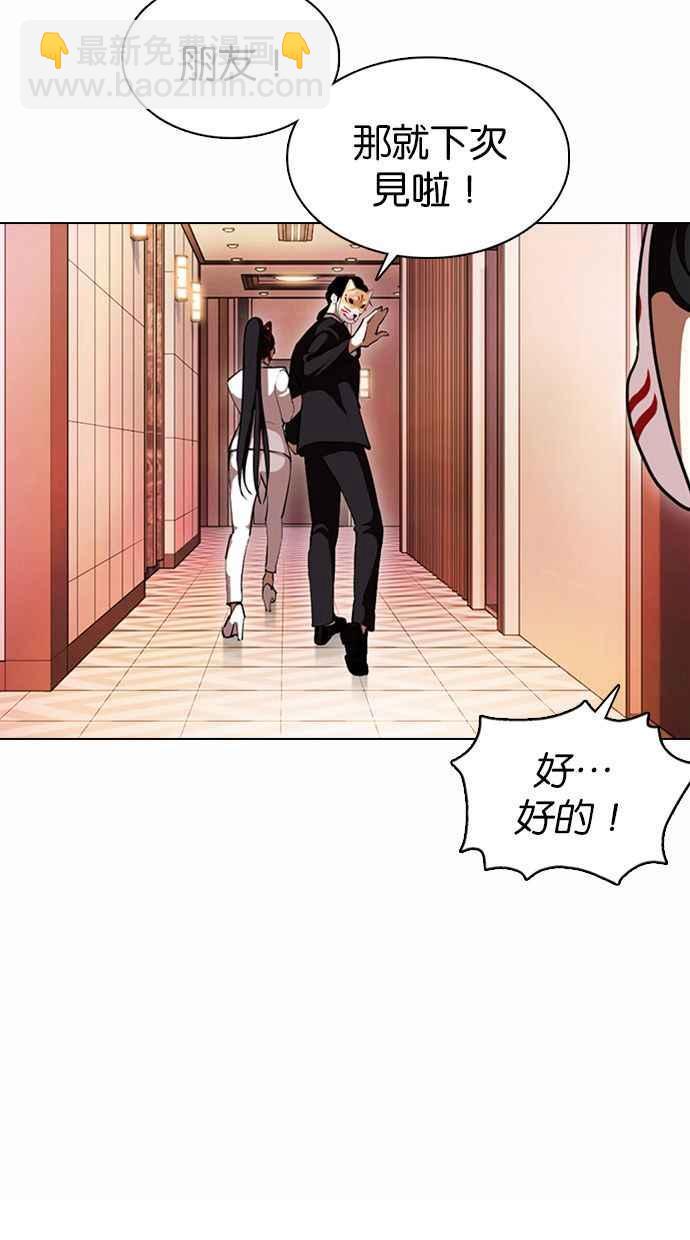 🍕看脸时代 [第374话] 一姟会(第2家子公司) [03] 第15页