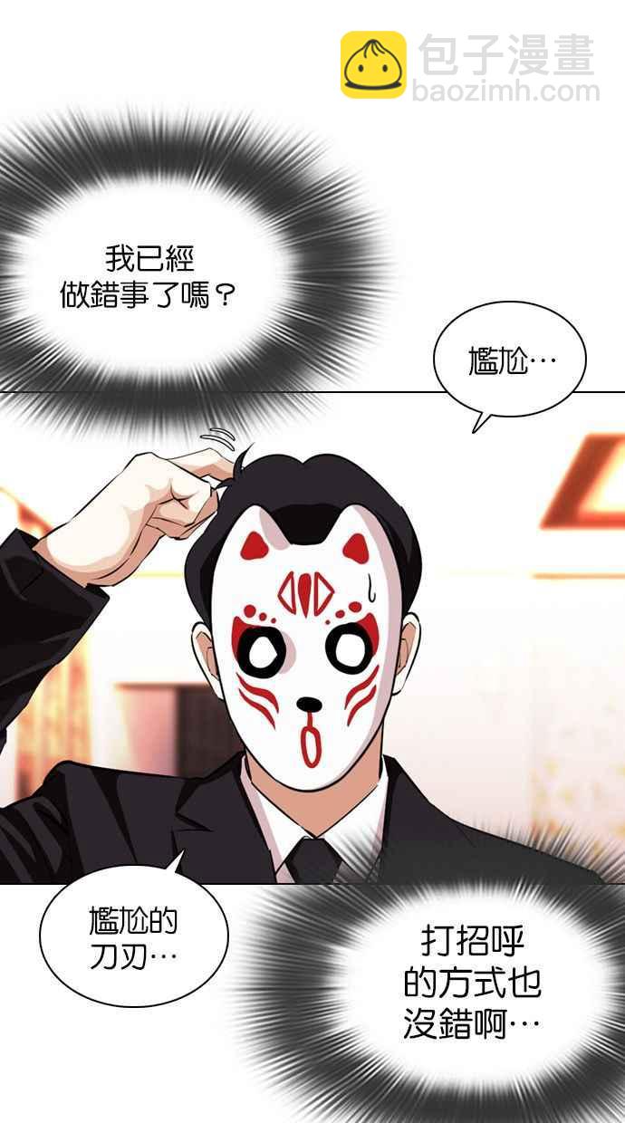 🍕看脸时代 [第374话] 一姟会(第2家子公司) [03] 第16页