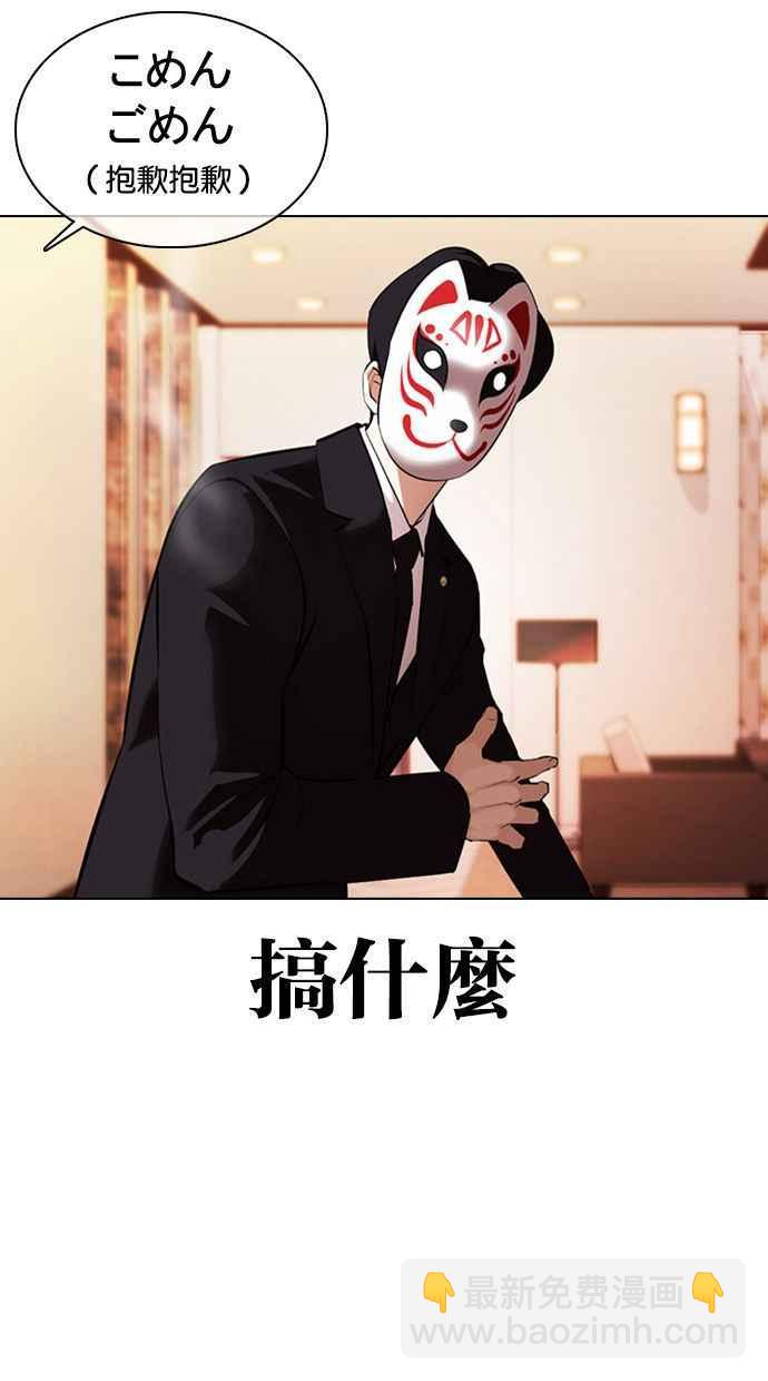 🍕看脸时代 [第374话] 一姟会(第2家子公司) [03] 第19页