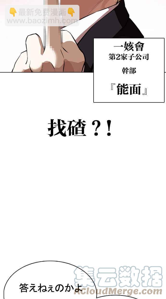 🍕看脸时代 [第374话] 一姟会(第2家子公司) [03] 第21页
