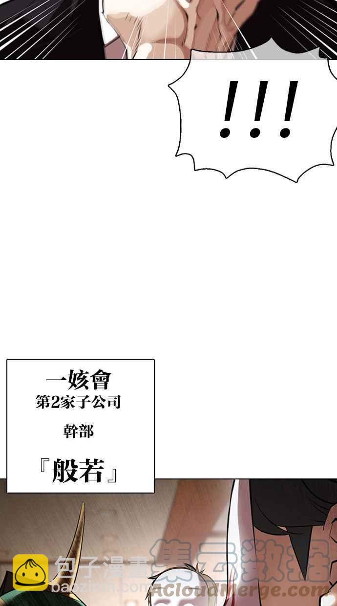 🍕看脸时代 [第374话] 一姟会(第2家子公司) [03] 第25页