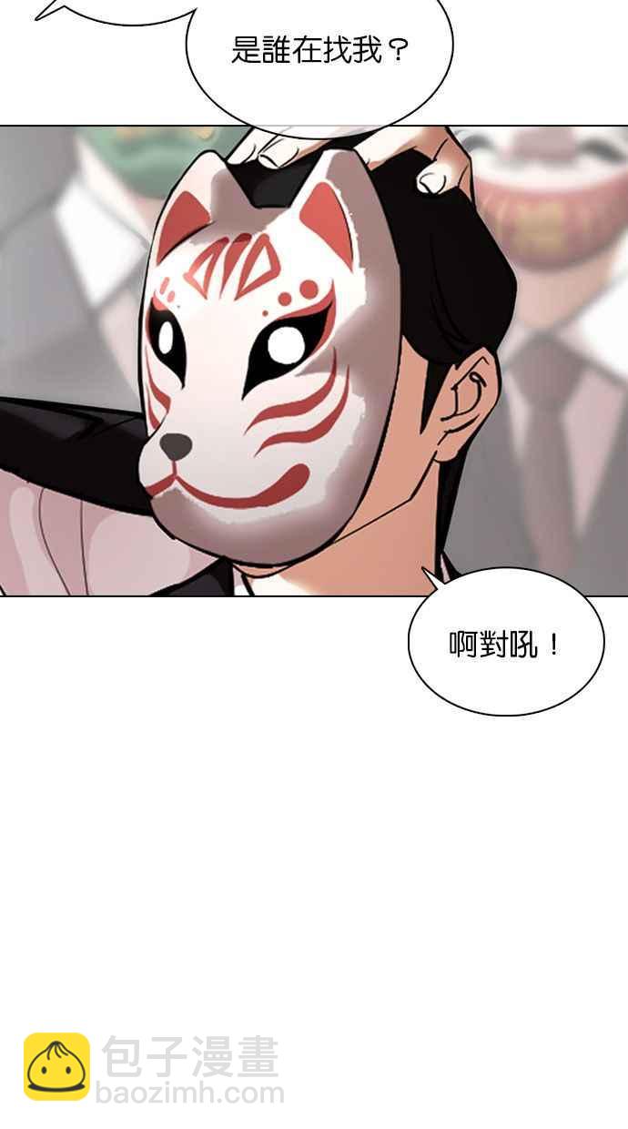 🍕看脸时代 [第374话] 一姟会(第2家子公司) [03] 第3页