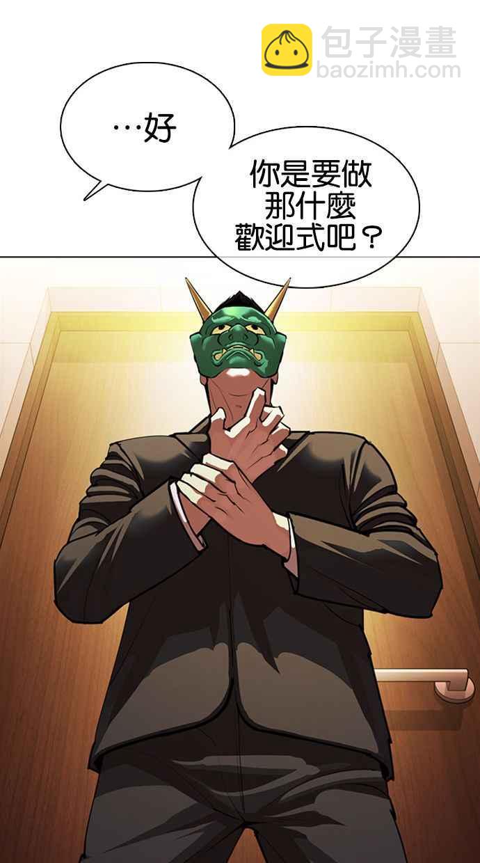 🍕看脸时代 [第374话] 一姟会(第2家子公司) [03] 第30页