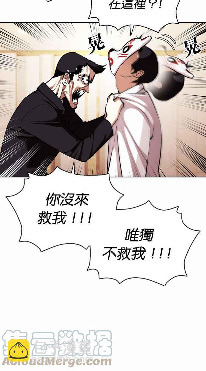 🍕看脸时代 [第374话] 一姟会(第2家子公司) [03] 第37页