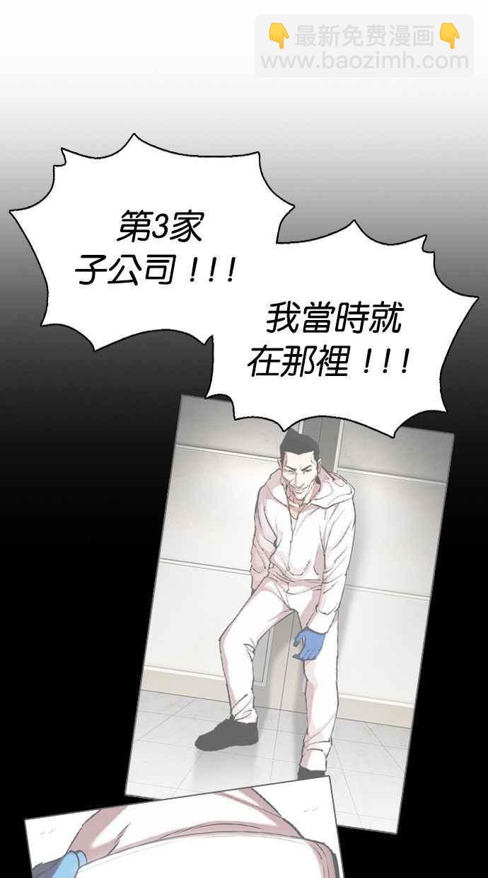 🍕看脸时代 [第374话] 一姟会(第2家子公司) [03] 第38页