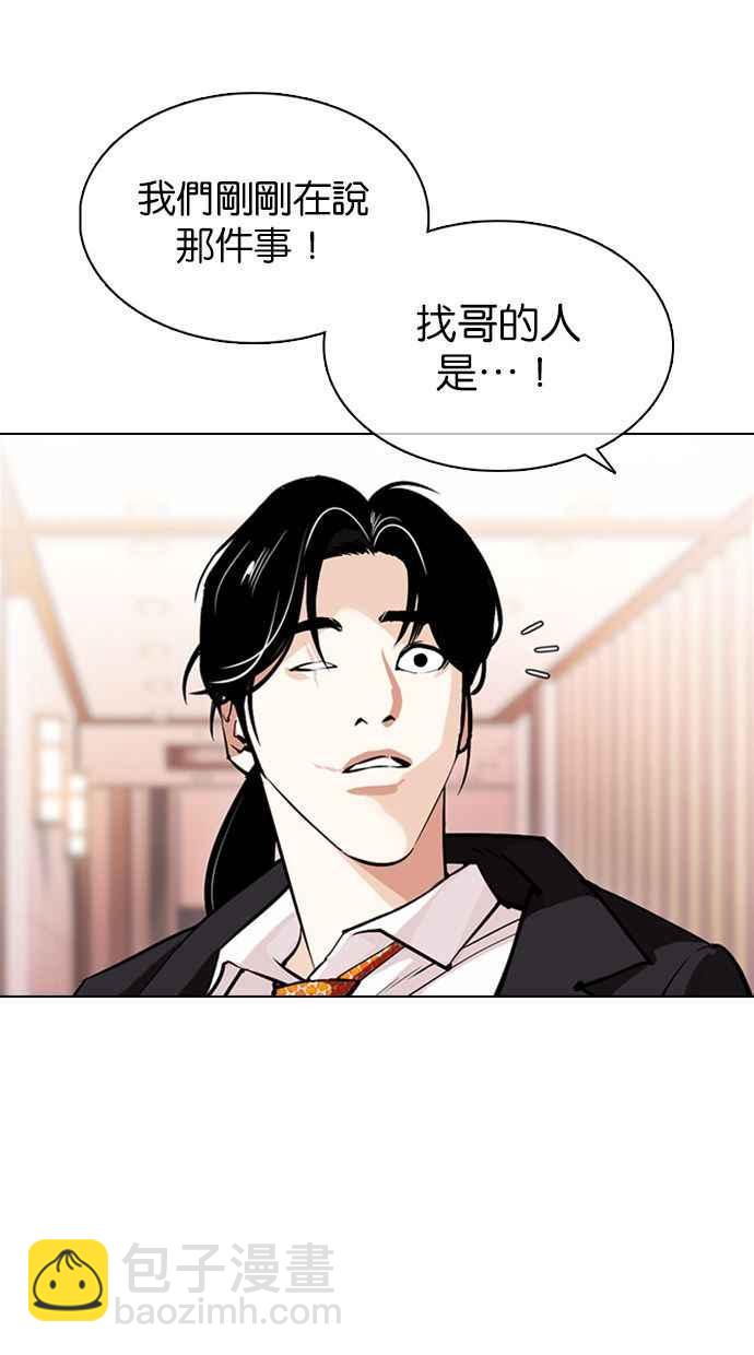 🍕看脸时代 [第374话] 一姟会(第2家子公司) [03] 第4页