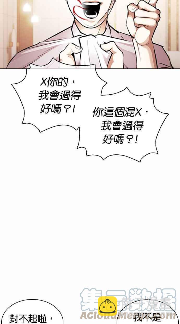 🍕看脸时代 [第374话] 一姟会(第2家子公司) [03] 第41页