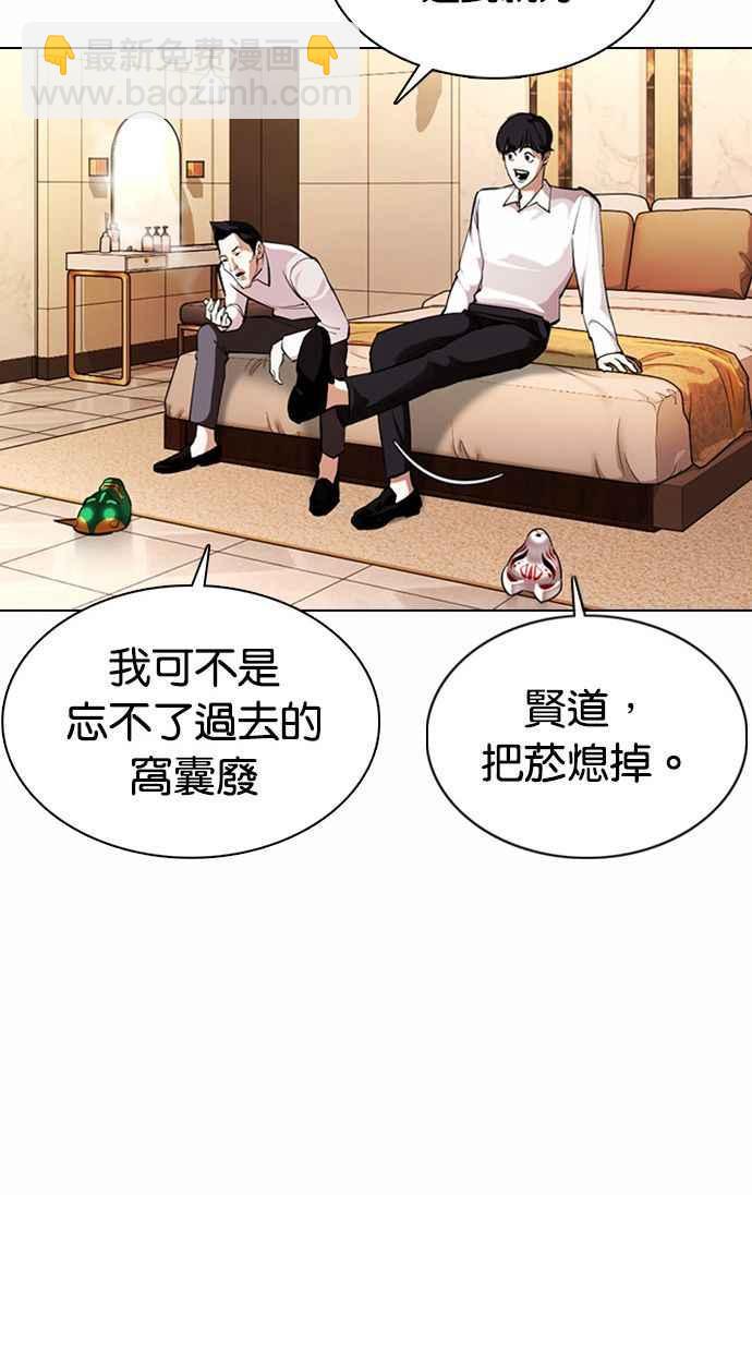 🍕看脸时代 [第374话] 一姟会(第2家子公司) [03] 第43页