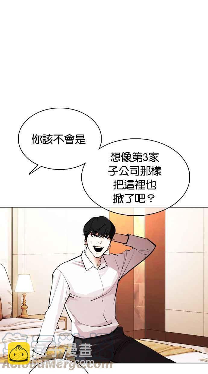 🍕看脸时代 [第374话] 一姟会(第2家子公司) [03] 第45页