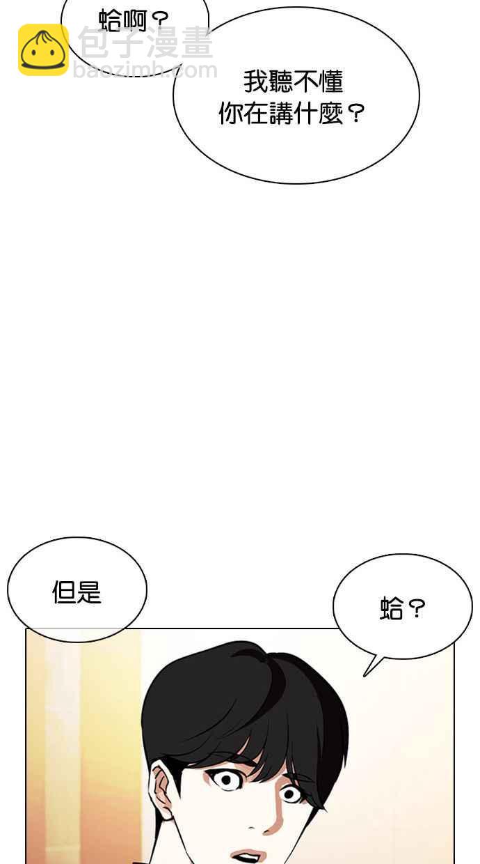 🍕看脸时代 [第374话] 一姟会(第2家子公司) [03] 第46页