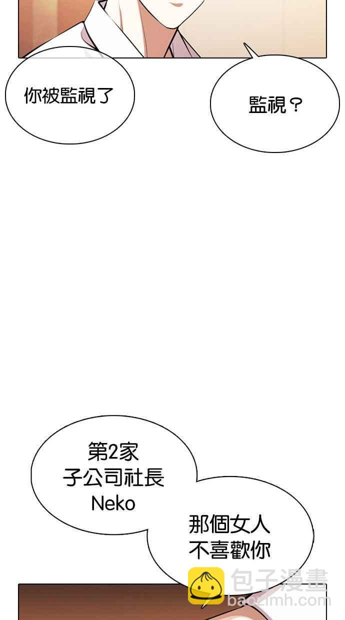 🍕看脸时代 [第374话] 一姟会(第2家子公司) [03] 第47页