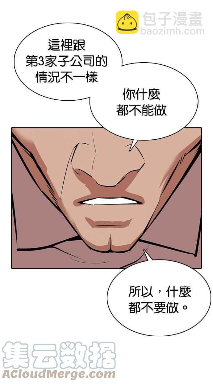 🍕看脸时代 [第374话] 一姟会(第2家子公司) [03] 第49页